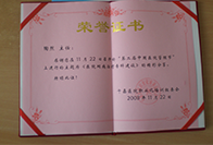 “第二届中国医院管理节”荣誉证书